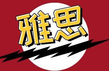 最新5月雅思口语Part2话题精读配范文分享