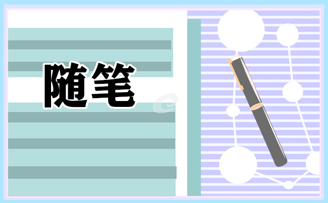 2022关于毕业随想作文600字