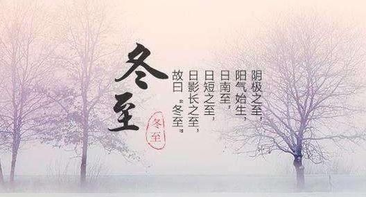 2022关于冬至的民间谚语_冬至俗谚语大全