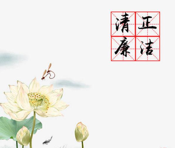 2022关于清正廉洁的古今名言警句80句