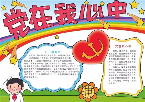 2022七一建党节手抄报漂亮图片精选