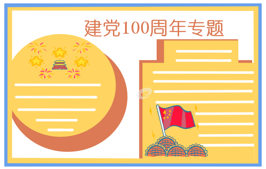 2022庆七一建党一百周年活动主持词