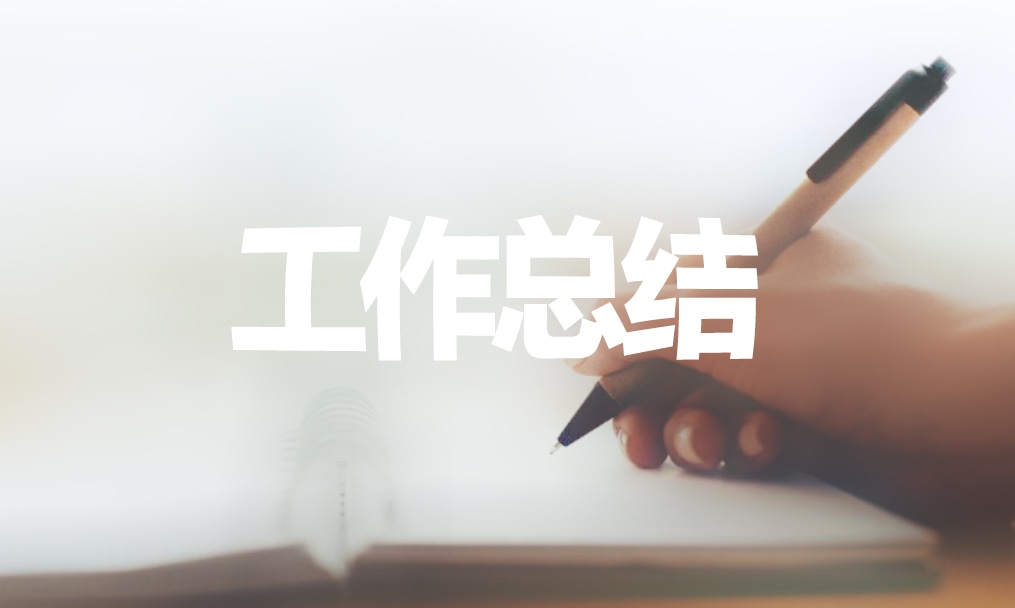 2022销售人员月度工作总结及下月工作计划