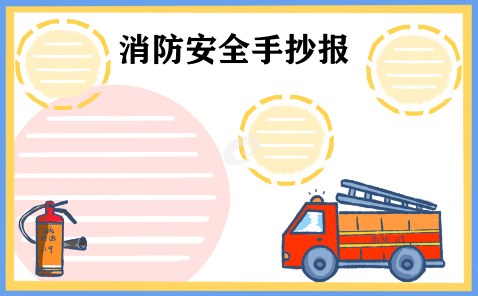 2022小学生消防安全知识顺口溜