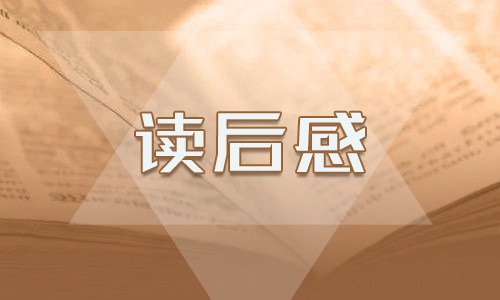 海底两万里读后感700字