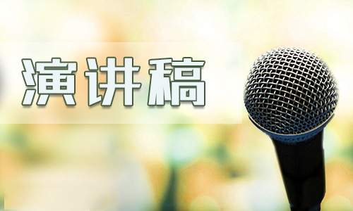 2022让爱永驻心中演讲稿800字范文10篇