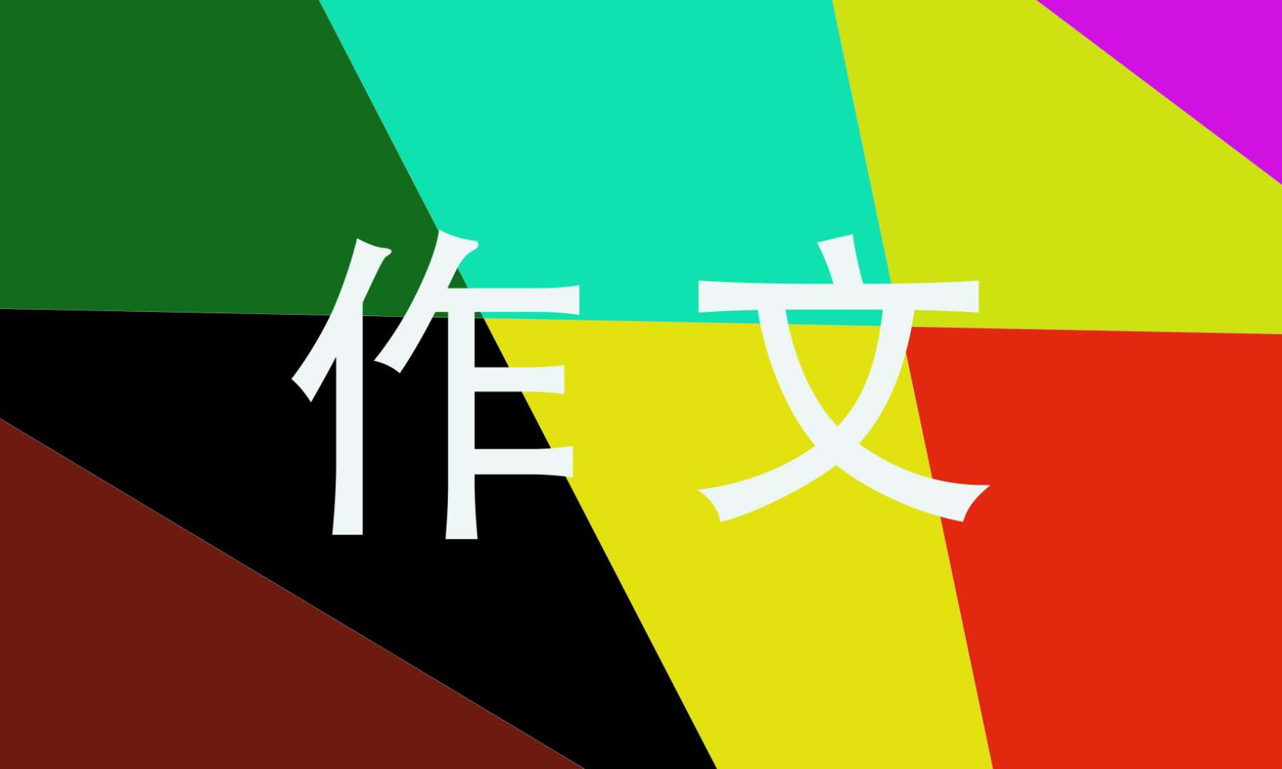 2022春天的色彩作文初三15篇