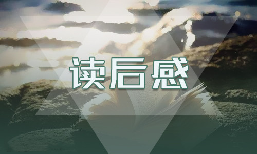 2022《青山处处埋忠骨》读书笔记400字10篇