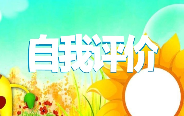 2022大学团员自我评价800字精选10篇