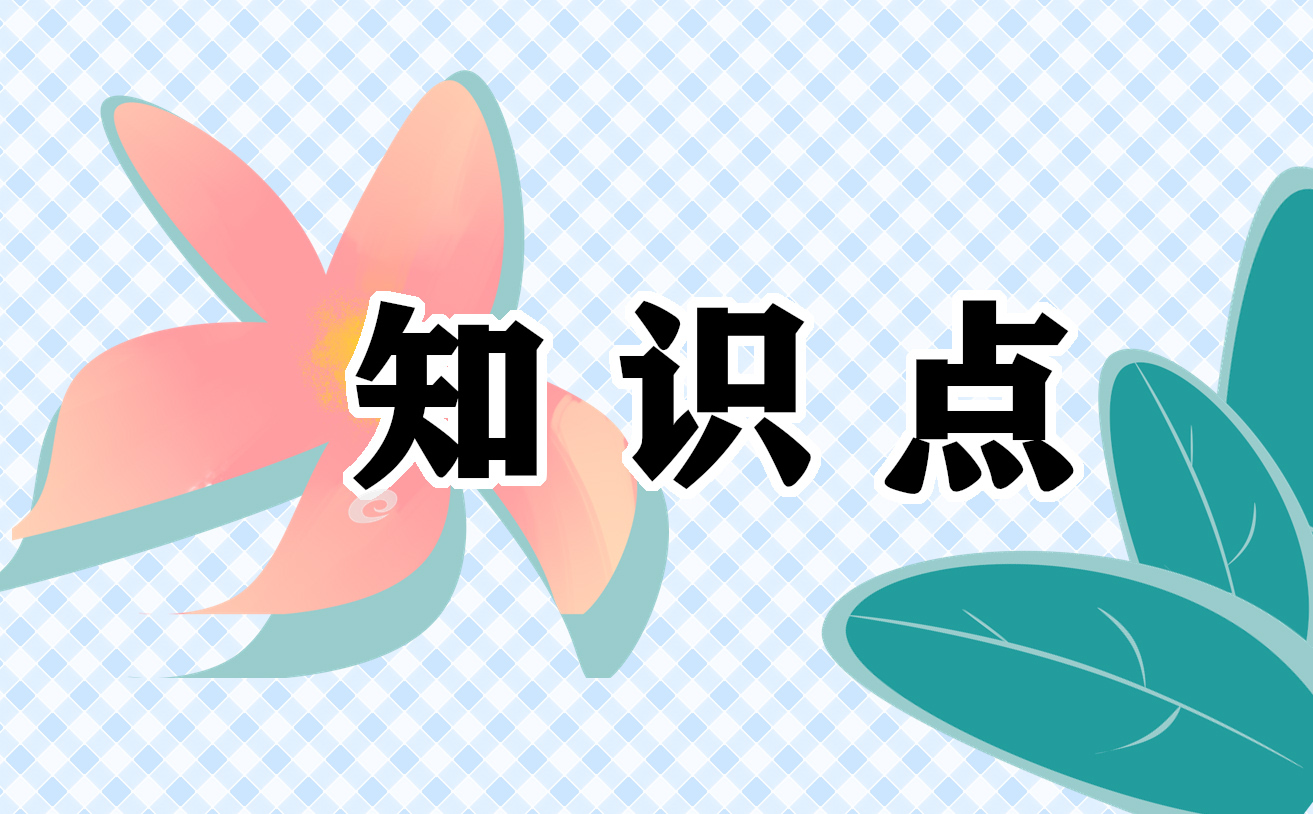 2022中考化学知识点总结