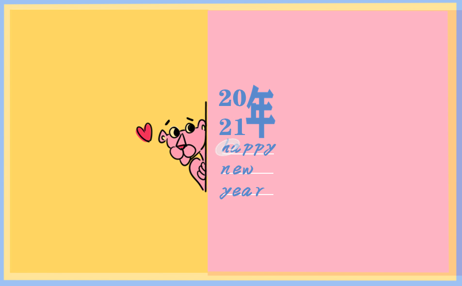 2022年新年元旦晚会贺词