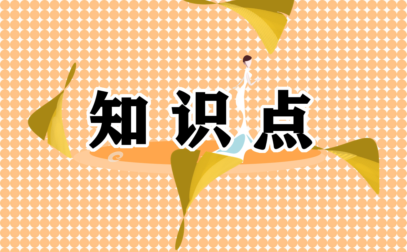 2022中考化学知识点复习最新