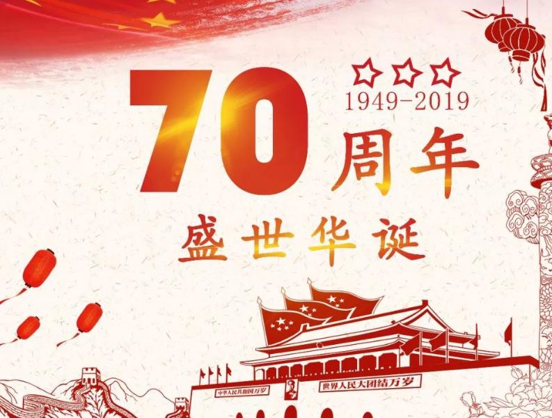 2022歌颂祖国70周年的诗歌_庆祝祖国70华诞诗词合集