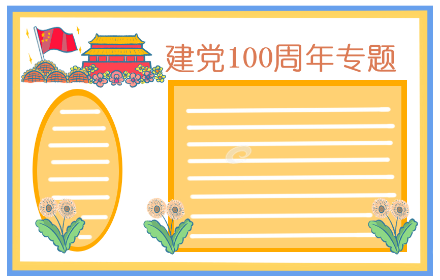 2022七一建党100周年诗歌朗诵稿