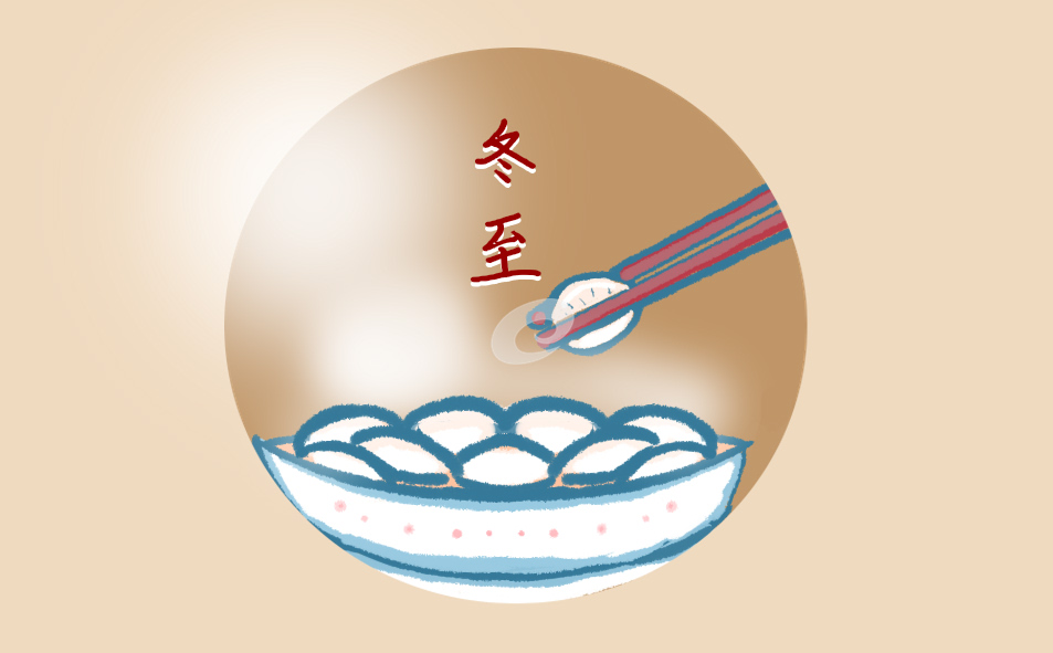 2022冬至节气的习俗大盘点