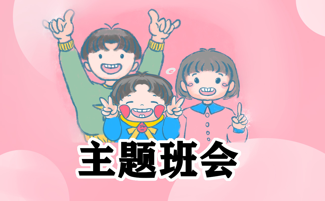 2022防溺水安全教育主题班会记录