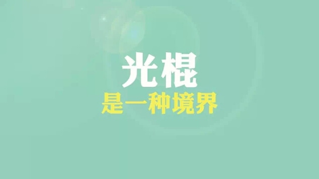 2022光棍节搞笑的话_贺卡光棍节句子