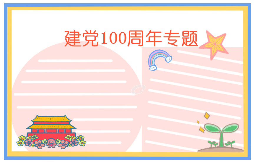 2022建党节100周年文艺晚会主持词串词五篇