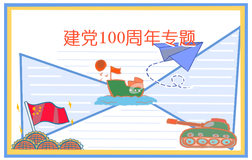 2022年建党一百周年诗歌