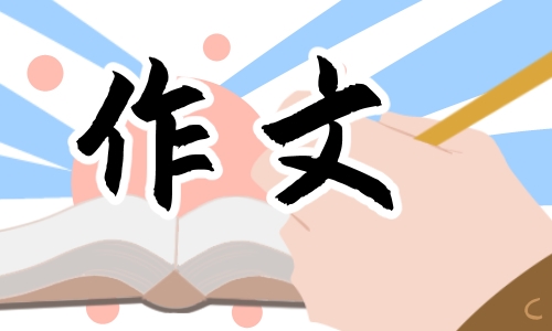 2022我的烦恼初三作文500字6篇