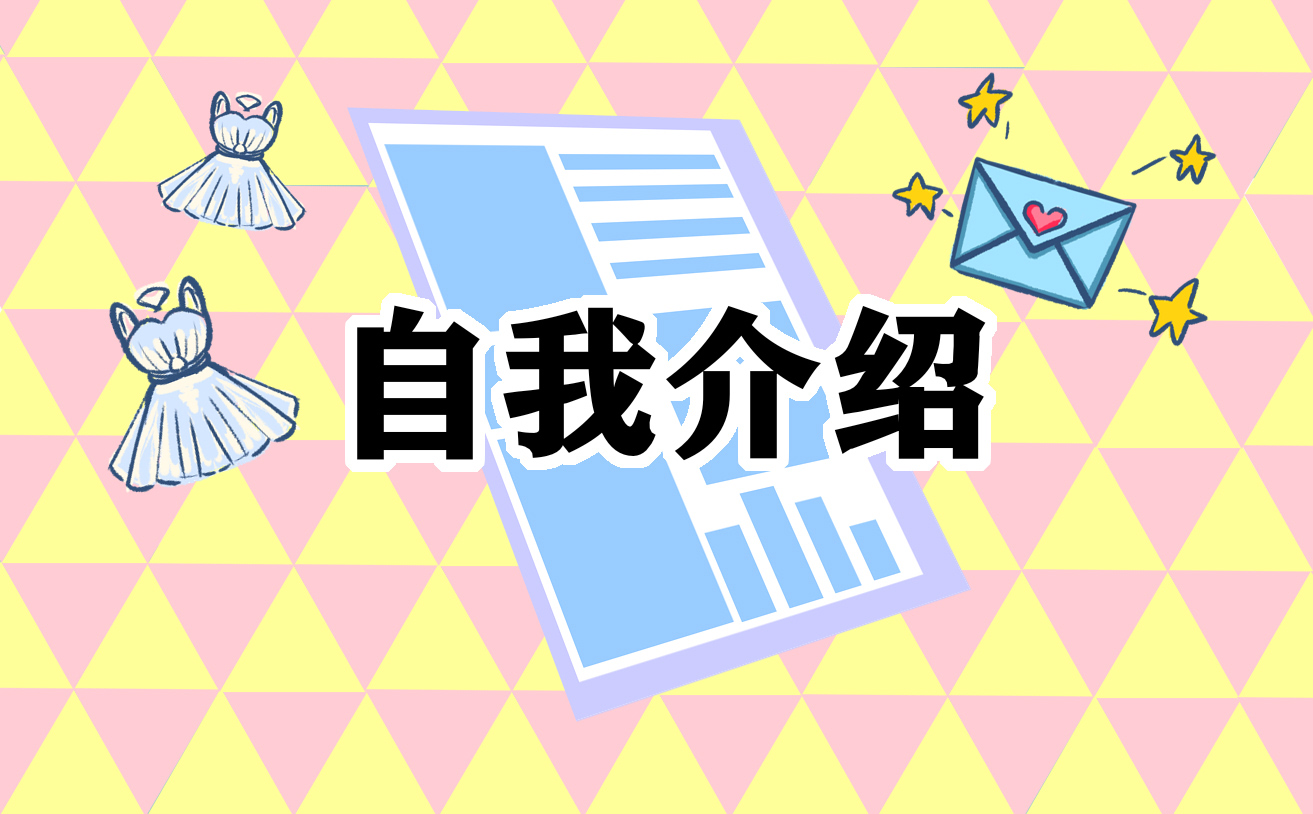 2022博士英文自我介绍范文
