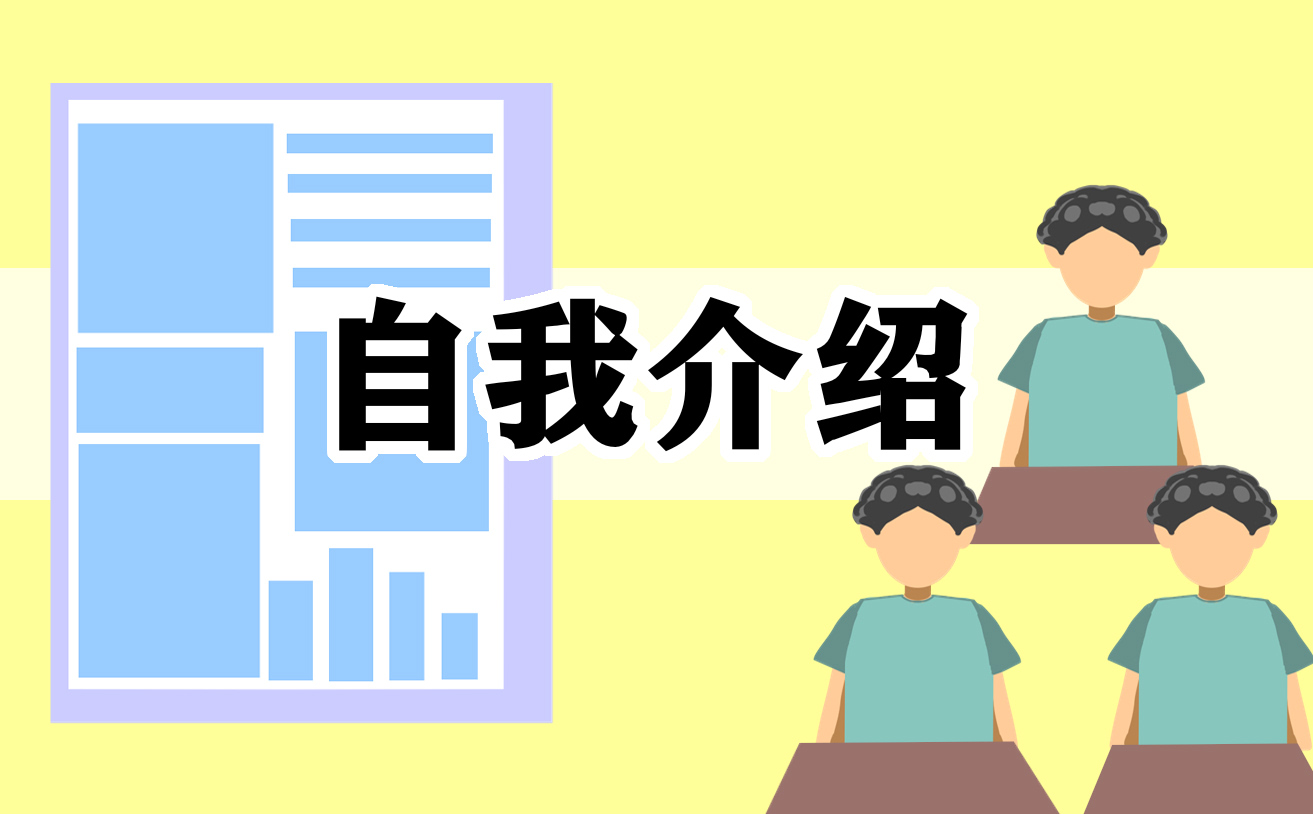 2022保险个人的自我介绍范文