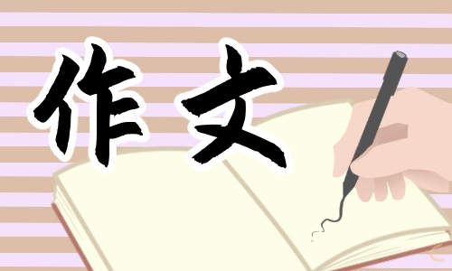 2022高二语文叙事作文