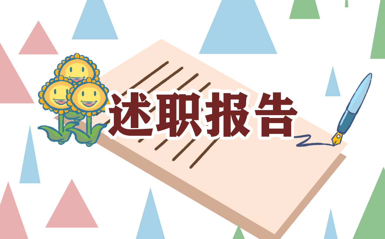 2022党员个人述职报告精选多篇