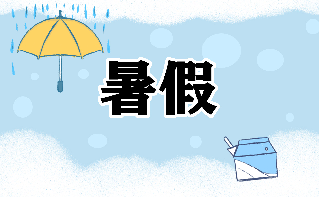 2022初三学生年暑假学习计划