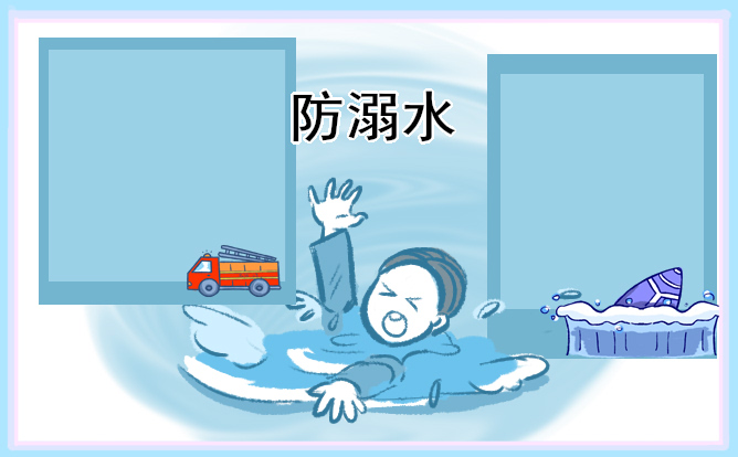 2022小学防溺水题材的班会记录