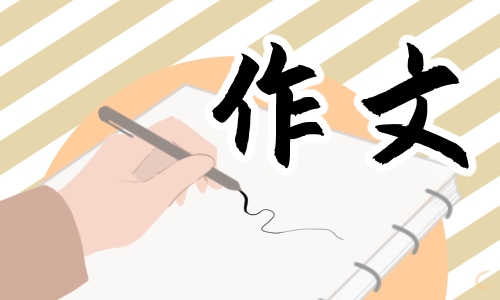 2022五年级端午节的美好回忆作文