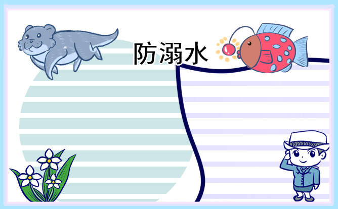 2022防溺水安全班会设计教案