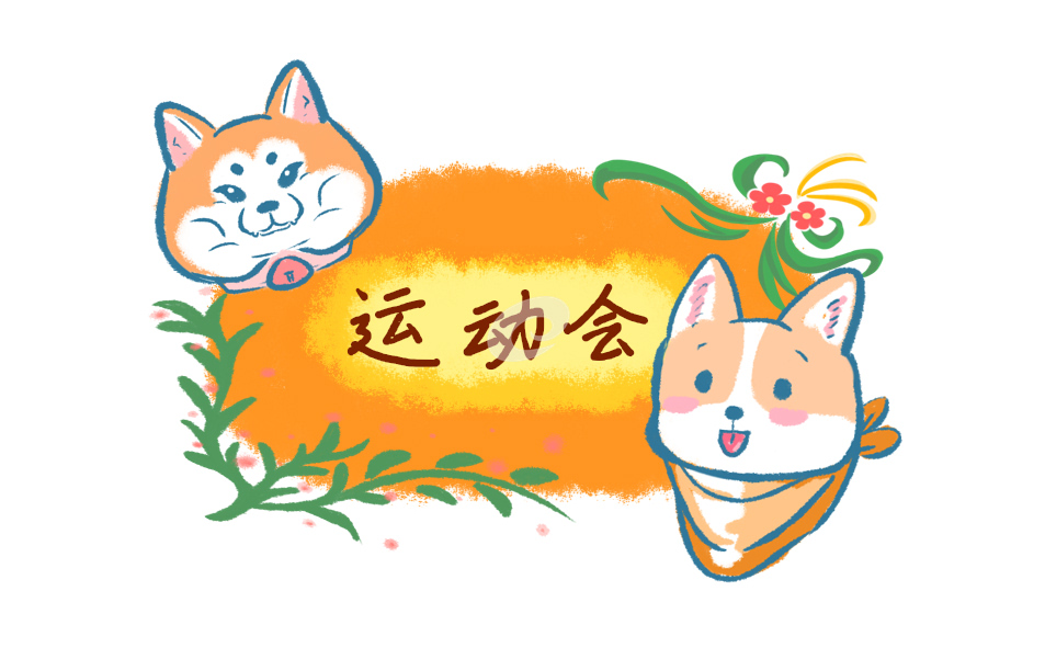 2022秋季运动会开幕式致辞发言稿
