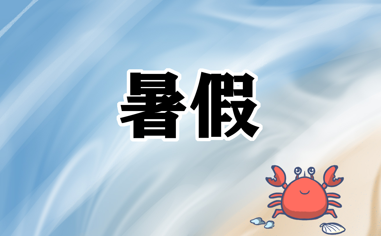 2022年七年级学生暑假学习计划