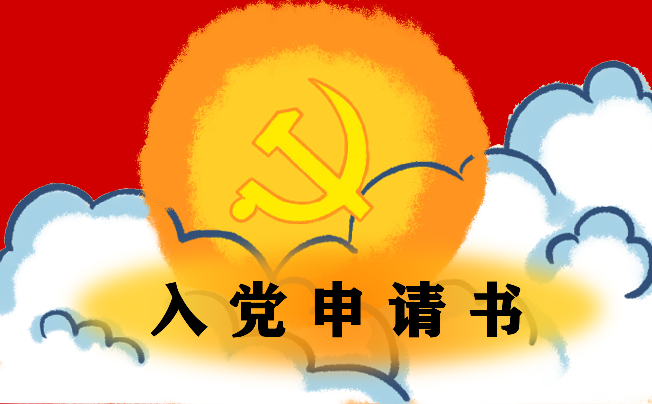 2022入党申请书考察意见最新范例