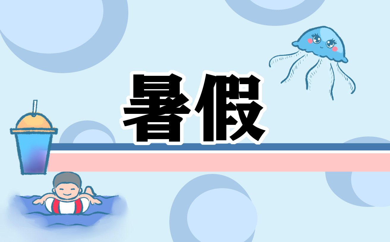 2022初中生暑假学习计划表模板