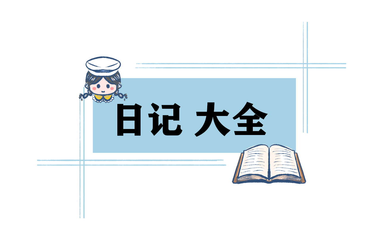 2022珍爱生命预防溺水日记200字15篇