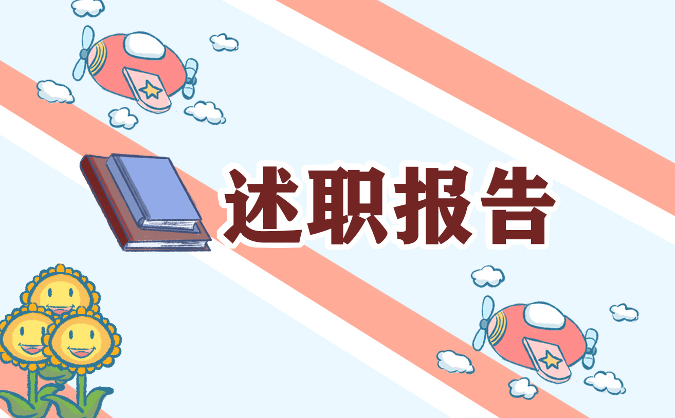 2022简短的教师个人述职报告