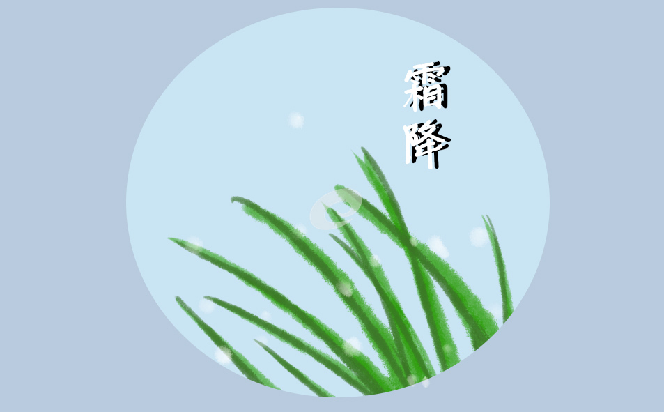 2022今日霜降暖心问候语