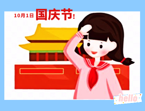 2022国庆节法定假日是哪几天_国庆节法定几天假