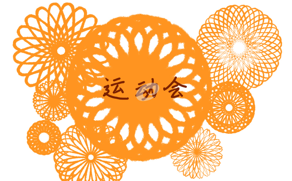 2022年秋季校运会加油稿霸气