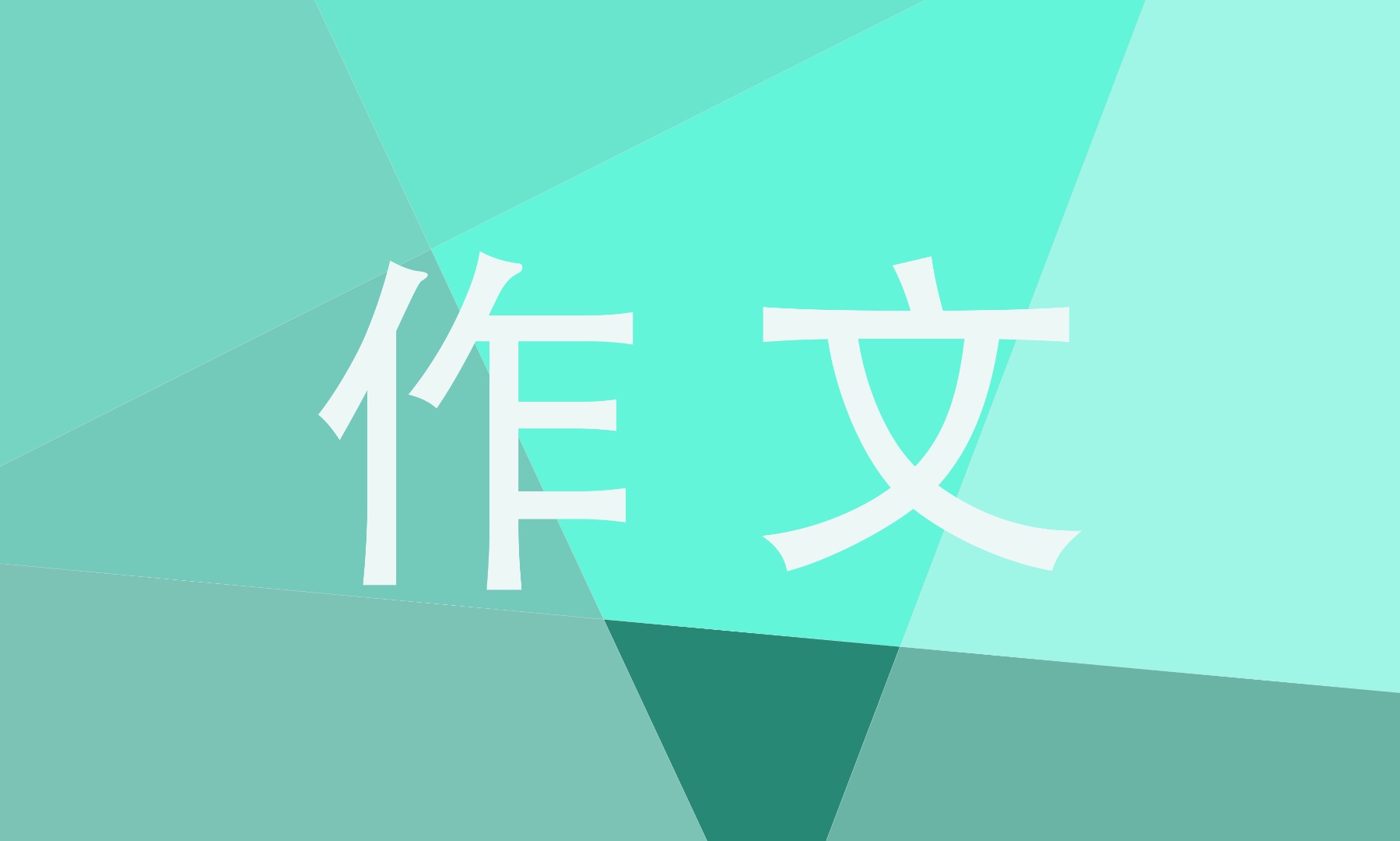 2022六年级蚂蚁题材的满分作文