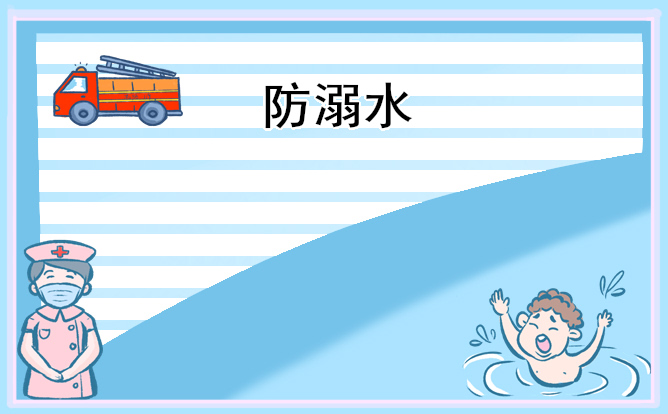 2022小学生防溺水安全知识教育教案年