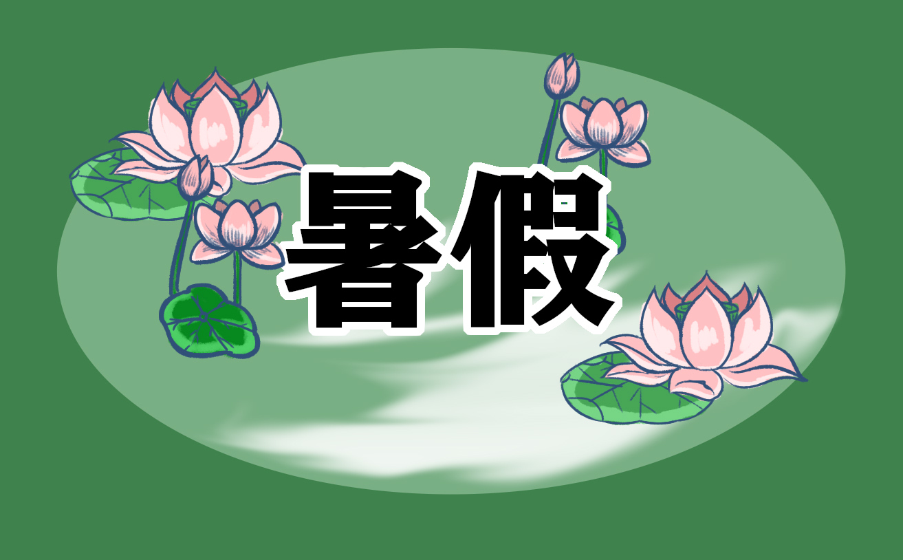 2022暑假中学生个人学习计划模板