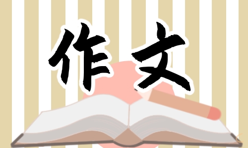 2022高二关于励志主题的作文大全