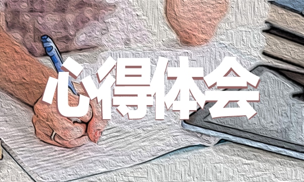 2022公司员工手册培训心得与收获五篇